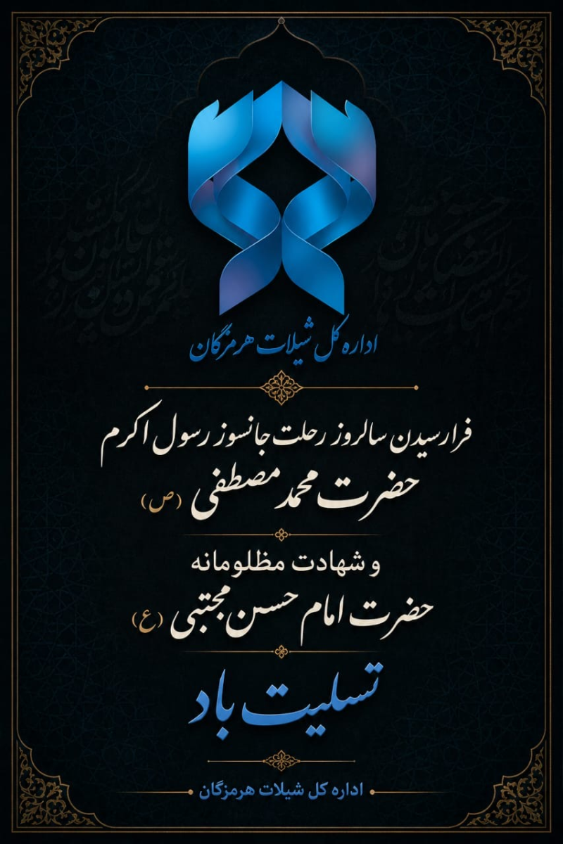 پیام تسلیت
